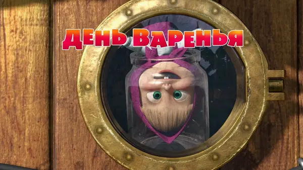 Máša a medveď - džem