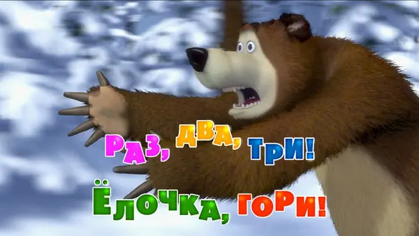 Máša a medveď: Vianoce a Nový rok